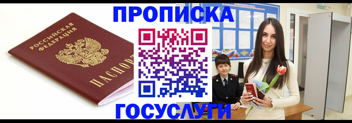 прописка для работы в Кимовске